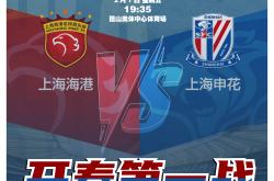 leyu-包含西甲倒计时，上海申花冲刺阶段遗憾出局，细节引发关注，管理层满意，赛季目标并未改变的词条-leyu
